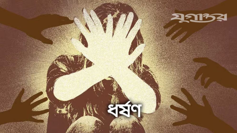 ঈদের কেনাকাটা শেষে বাড়ি ফেরার পথে গণধর্ষণের শিকার নারী