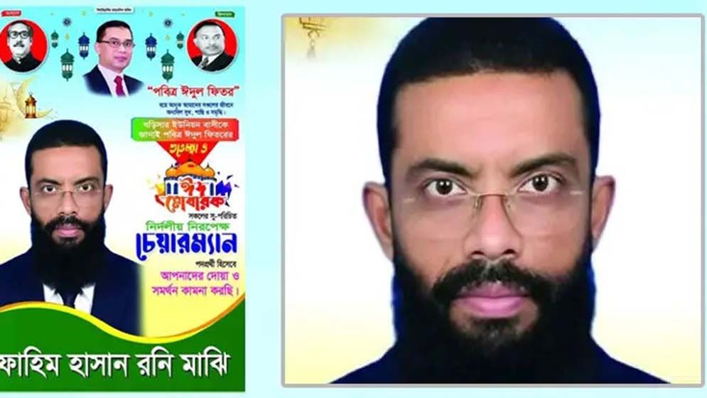 চেয়ারম্যান প্রার্থীর শুভেচ্ছার ফেস্টুনে মুজিব-জিয়া-তারেক রহমানের ছবি