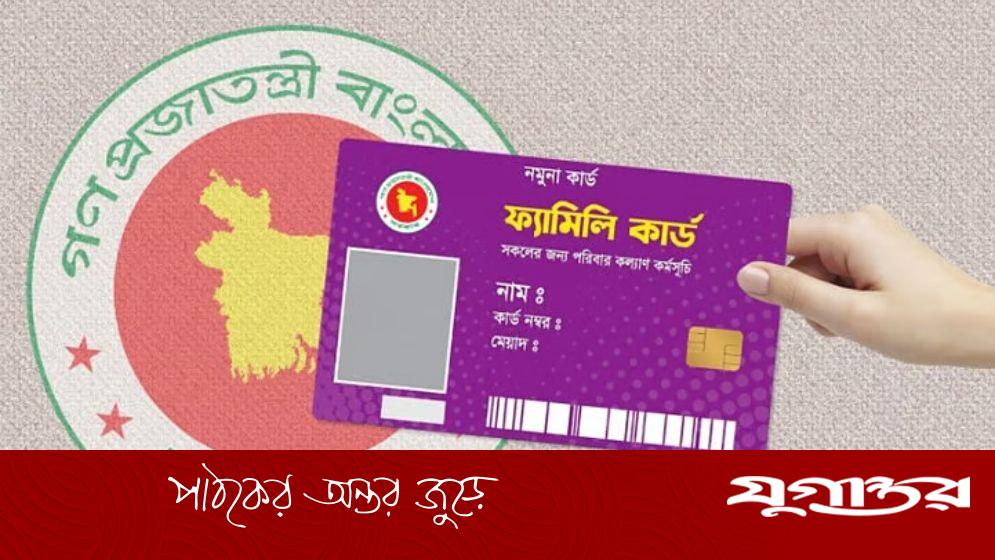 ফ্যামিলি কার্ড কর্মসূচি: সংবাদ সম্মেলন সোমবার, উদ্বোধন মঙ্গলবার