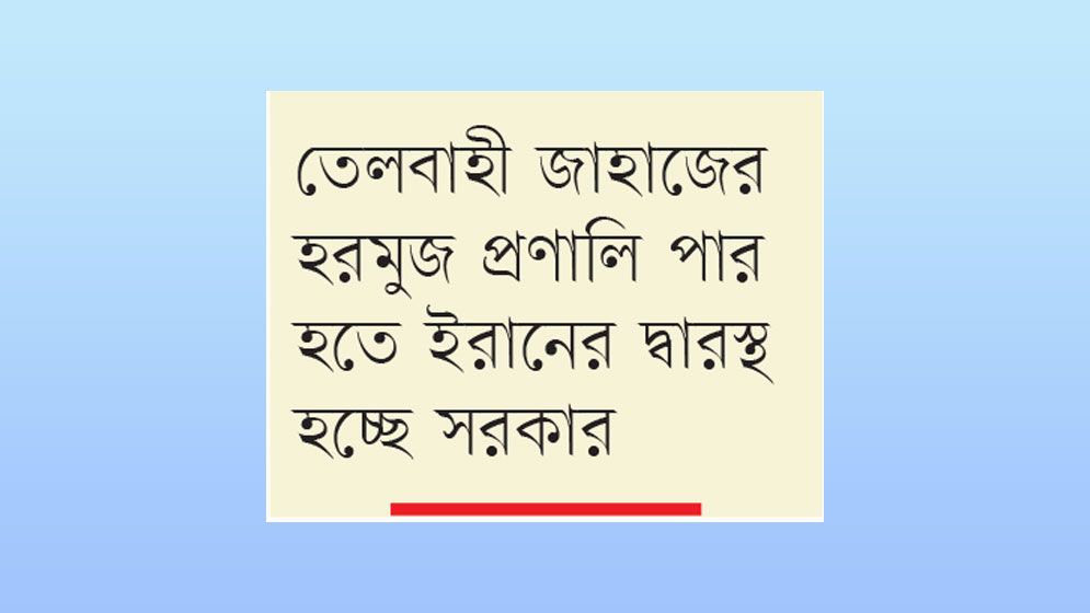সংকট সামলাতে সরাসরি জ্বালানি ক্রয়ের সিদ্ধান্ত