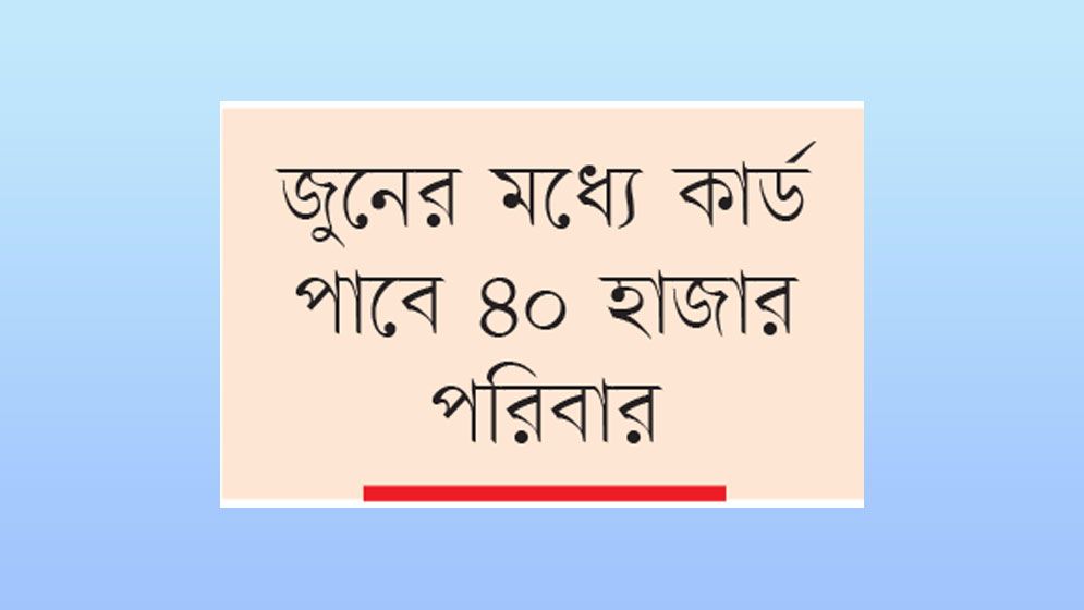ছাড়তে হবে টিসিবির কার্ডসহ তিন সুবিধা