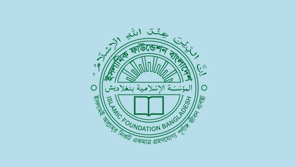৬ কোটি টাকা আত্মসাৎ: বেরিয়ে এল ইসলামিক ফাউন্ডেশনের রাঘববোয়াল