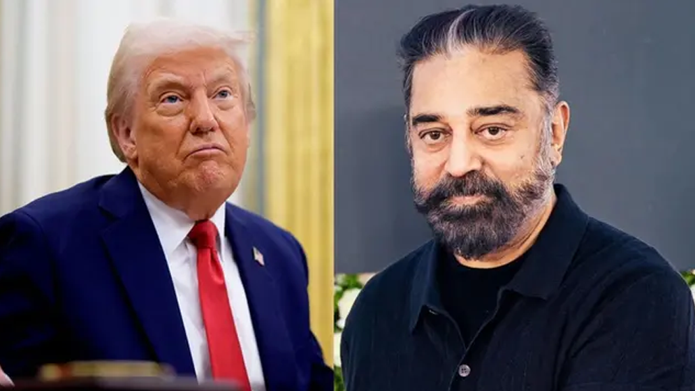 ট্রাম্পকে ‘নিজের চরকায় তেল দেওয়ার’ পরামর্শ কমল হাসানের