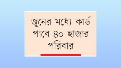 ছাড়তে হবে টিসিবির কার্ডসহ তিন সুবিধা