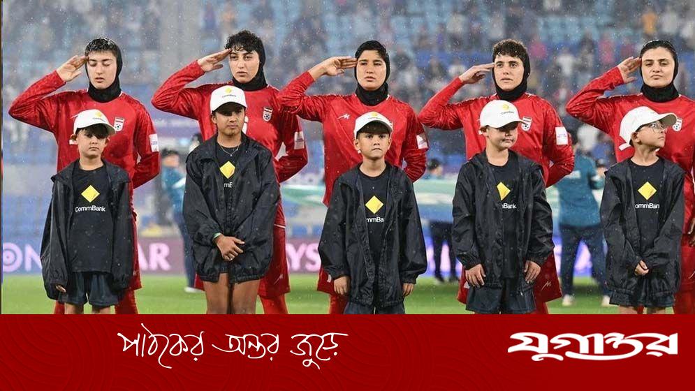 ট্রাম্পের আশ্রয় প্রস্তাব: ইরানি নারী ফুটবল দলের নিরাপত্তা নিয়ে উদ্বেগ