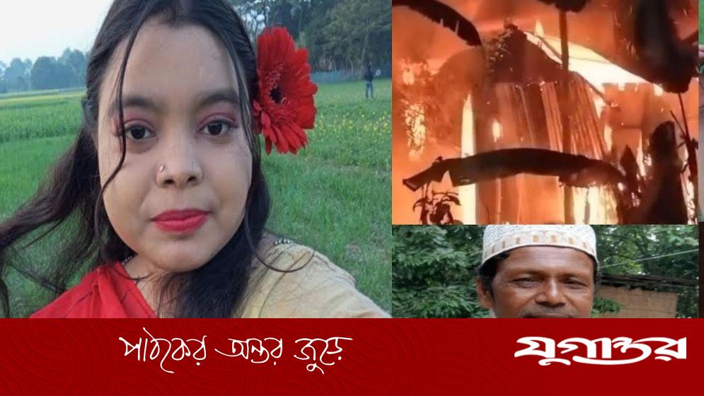মাদারীপুরে গৃহবধু হত্যার প্রতিশোধে শ্বশুরবাড়িতে লুটপাট ও অগ্নিসংযোগ