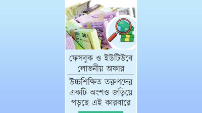 ঈদ ঘিরে বেপরোয়া জাল নোটের কারবারিরা