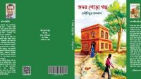 তৌহিদুর রহমানের কাব্যগ্রন্থ ‘হৃদয় পোড়া গন্ধ’