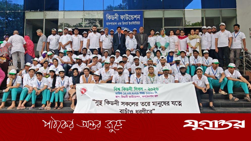 বাংলাদেশে কিডনি রোগের হার ২৪ শতাংশ, ডায়াবেটিস ও উচ্চ রক্তচাপ প্রধান কারণ
