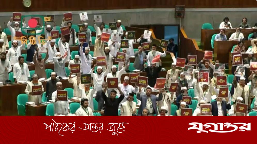 সংসদে রাষ্ট্রপতির প্রবেশে বিরোধী দলের 'জুলাইয়ের গাদ্দার' প্ল্যাকার্ড প্রদর্শন