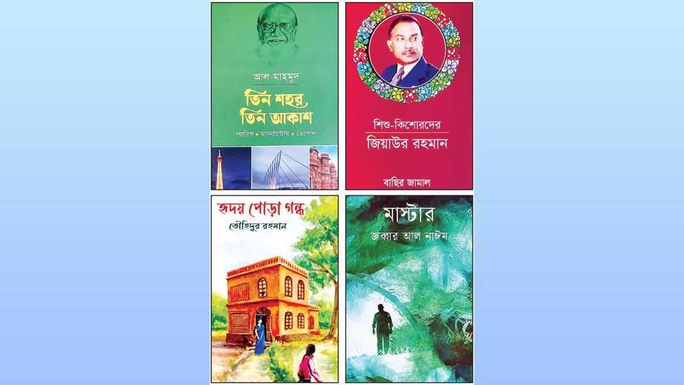 আজ ও কাল শিশুদের, পরশু ভাঙছে প্রাপ্তি-অপ্রাপ্তির মেলা