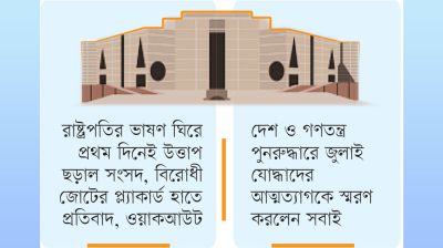 উত্তাপ সংযমে নবযাত্রা