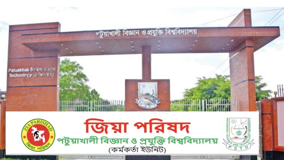 পবিপ্রবিতে উপাচার্যের বিরুদ্ধে বিভাজন সৃষ্টির অভিযোগ জিয়া পরিষদের