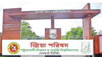 পবিপ্রবিতে উপাচার্যের বিরুদ্ধে বিভাজন সৃষ্টির অভিযোগ জিয়া পরিষদের