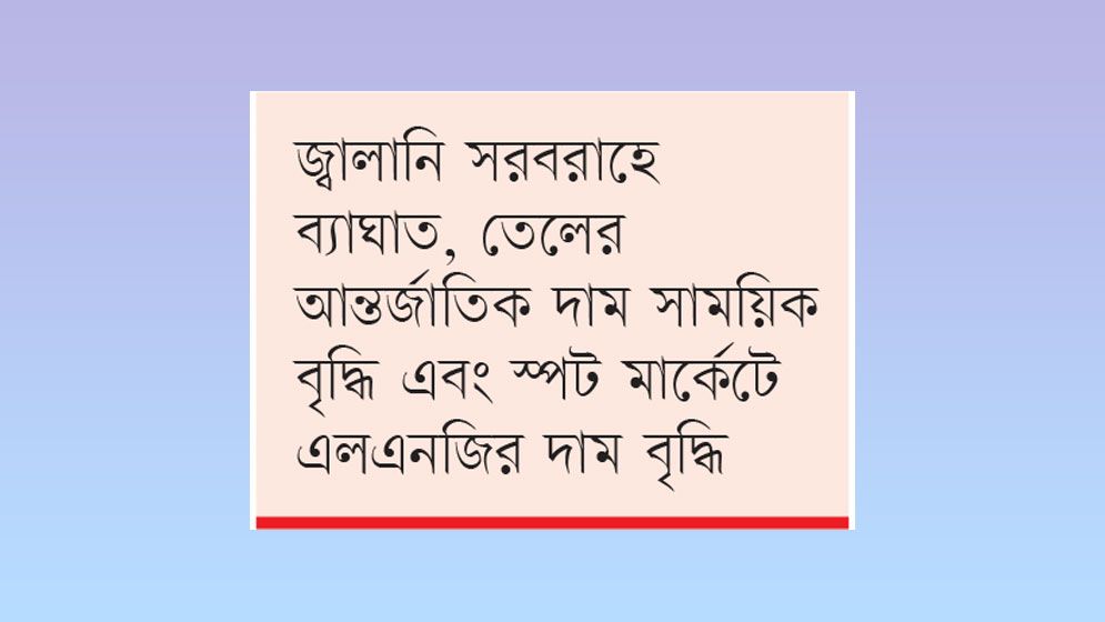 যুদ্ধের প্রভাব তিন খাতে