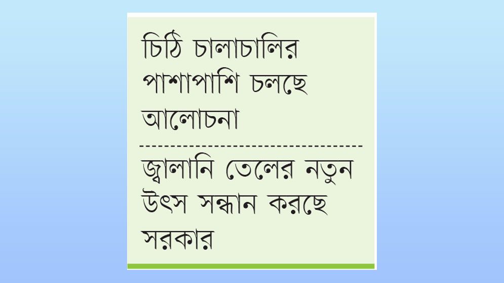 আলজেরিয়া থেকে জ্বালানি তেল আনার চেষ্টা