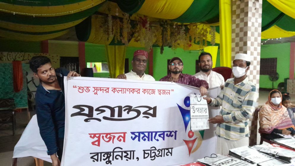 ঈদে সুবিধাবঞ্চিত মানুষের পাশে রাঙ্গুনিয়া স্বজন সমাবেশ