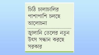 আলজেরিয়া থেকে জ্বালানি তেল আনার চেষ্টা