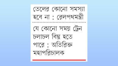 ঈদের পর ট্রেন চলাচলে সমস্যা হতে পারে