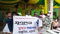 ঈদে সুবিধাবঞ্চিত মানুষের পাশে রাঙ্গুনিয়া স্বজন সমাবেশ