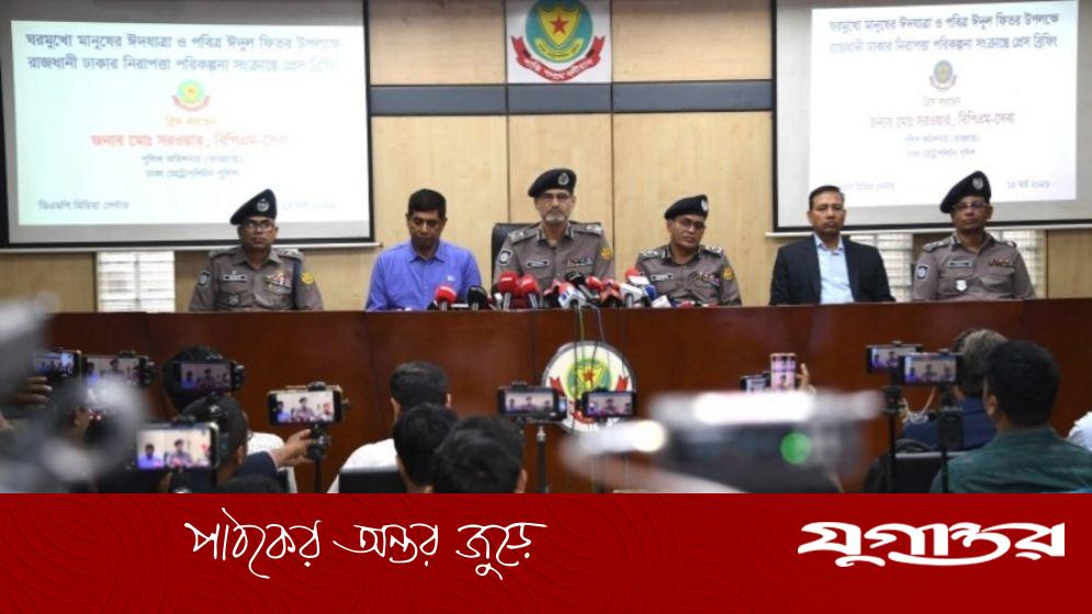 ঈদে ঢাকা ছাড়লে মূল্যবান সামগ্রী থানায় রাখার সুযোগ দিচ্ছে ডিএমপি