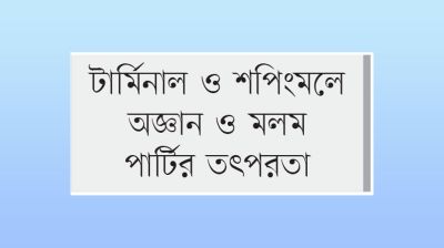 ঈদের আগে ঢাকায় সক্রিয় অপরাধী চক্র