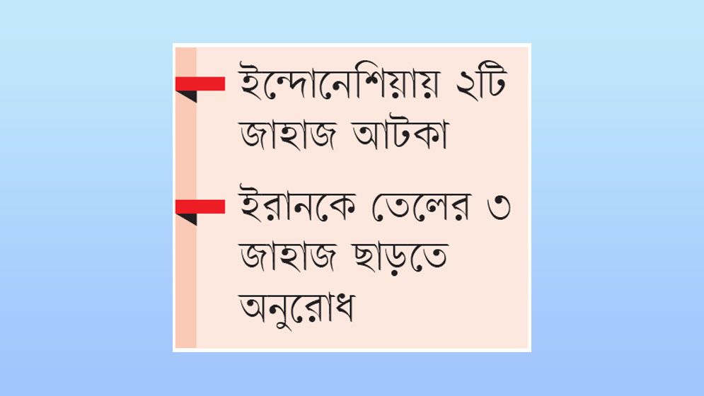 রাশিয়া থেকে ডিজেল আনার উদ্যোগ