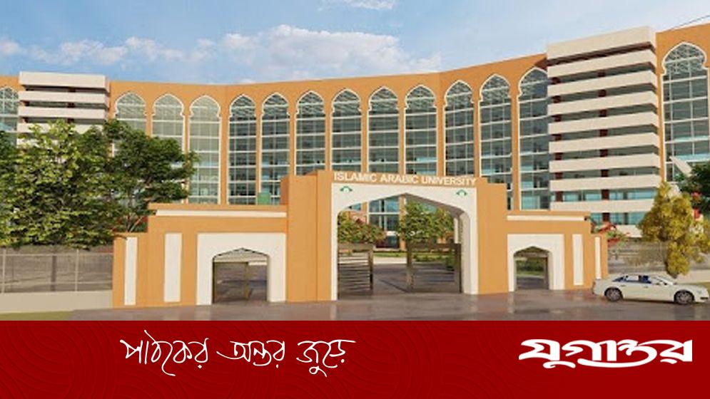ইসলামি আরবি বিশ্ববিদ্যালয়ে নতুন উপাচার্য নিয়োগ: অধ্যাপক ড. মোহাম্মদ আবু জাফর খান দায়িত্ব নিলেন