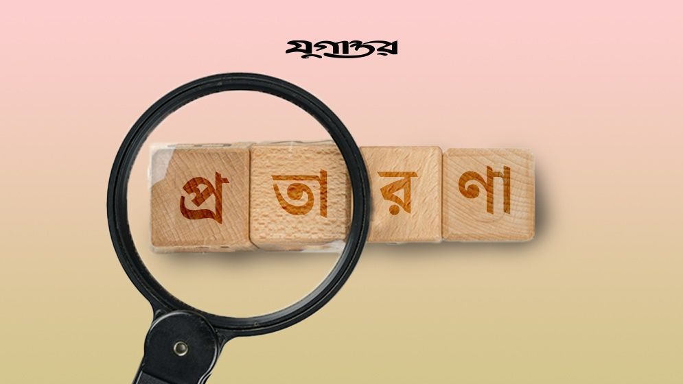 ‘পাত্রী চাই’ বিজ্ঞাপনের ফাঁদে নারী উপসচিব, বিয়ের কথা বলতেই বিরোধ