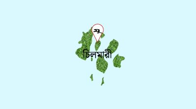 চিলমারীতে হিন্দু ধর্মাবলম্বীদের ঐতিহ্যবাহী অষ্টমী স্নান