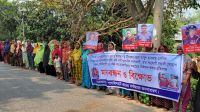পাবনায় দুদক পরিচালকের বিরুদ্ধে বিক্ষোভ ও মানববন্ধন