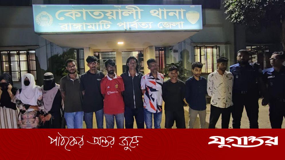 রাঙামাটিতে অনৈতিক কাজে জড়িত থাকার অভিযোগে ৩ নারীসহ ১১ জন আটক