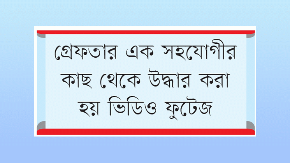 ‘গুলি করলেই খাওয়া যাবে ৫-১০ কোটি টাকা’
