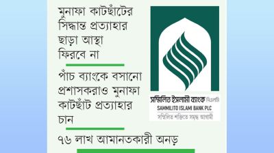 ‘হেয়ারকাটে’ ঝুলে আছে আমানতকারীদের ভাগ্য!