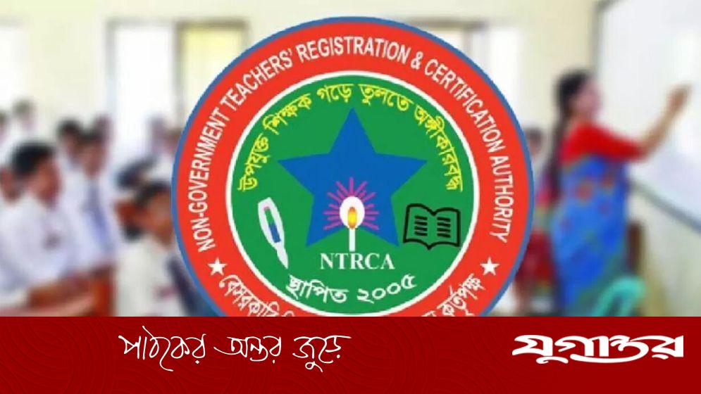 বেসরকারি শিক্ষাপ্রতিষ্ঠানে ১২,৯৫১টি শূন্য পদে নতুন নিয়োগ বিজ্ঞপ্তি প্রকাশ