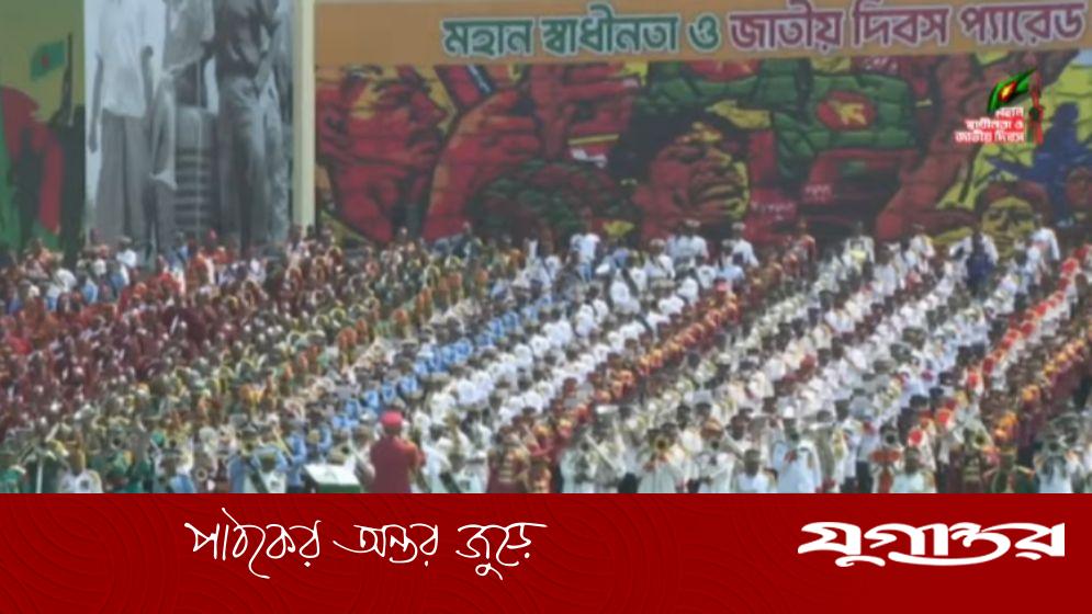১৮ বছর পর জাতীয় প্যারেড স্কয়ারে বর্ণাঢ্য কুচকাওয়াজে স্বাধীনতা দিবস উদযাপন