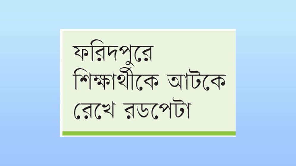 বরিশালে জামিনে বেরিয়েই যুবককে কুপিয়ে জখম