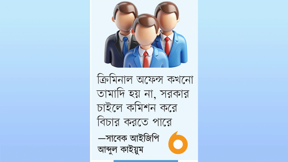 এক-এগারোর বিতর্কিত কুশীলবরা আতঙ্কে