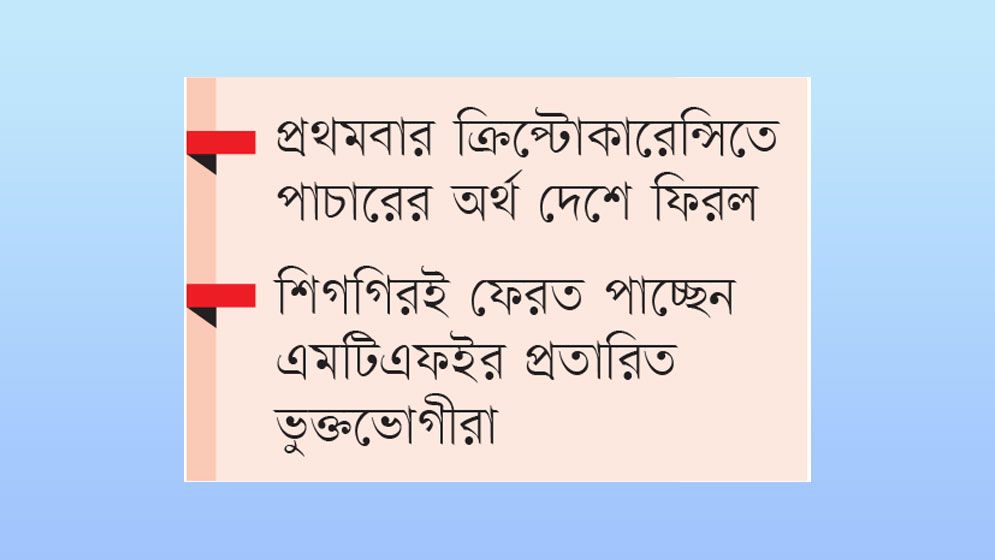 পাচার হওয়া ৪৪ কোটি টাকা সিআইডির হাতে