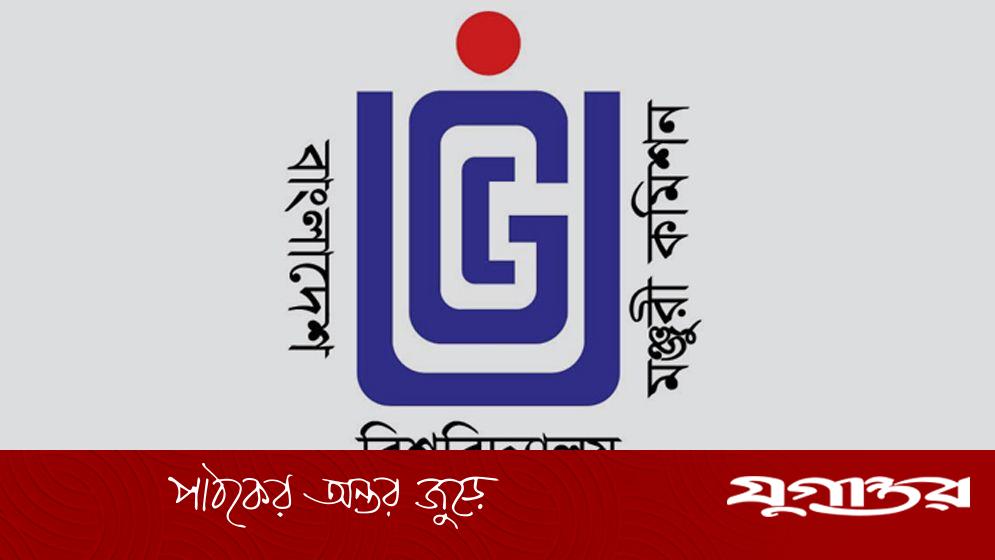 অননুমোদিত দেশি-বিদেশি বিশ্ববিদ্যালয়ের কার্যক্রম বন্ধের নির্দেশ ইউজিসির