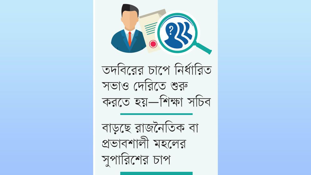 মন্ত্রী-এমপিদের ডিও লেটার নিয়ে দৌড়ঝাঁপ
