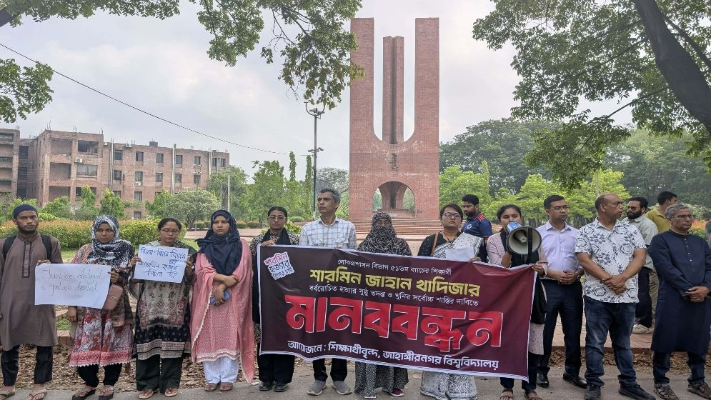 জাবি শিক্ষার্থী শারমিনের খুনির বিচার দাবিতে মানববন্ধন
