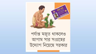 কৃষি কার্ডে ১০ রকমের সুবিধা পাবেন কৃষক