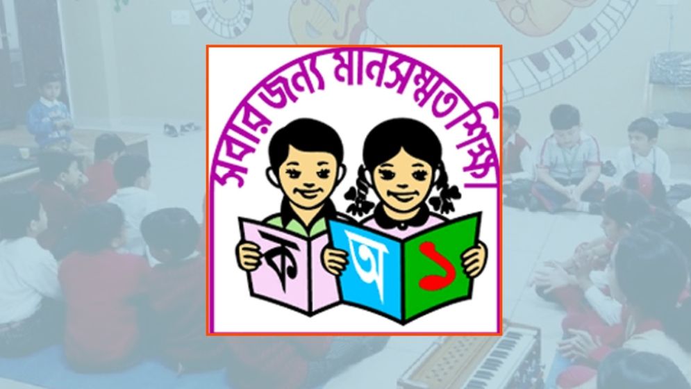 প্রাথমিক বিদ্যালয়ে সংগীত শিক্ষক নিয়োগের প্রস্তাব