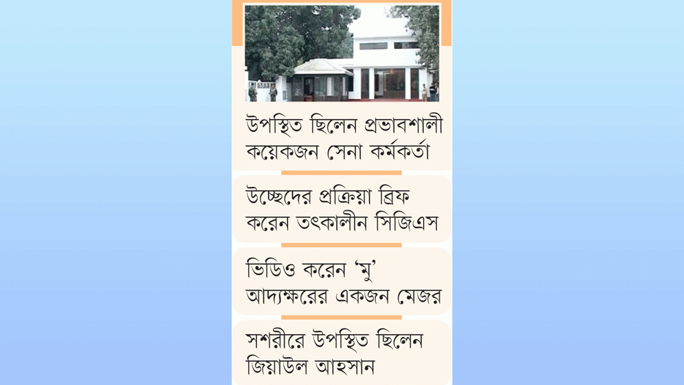 ছক কষা হয় আগের দিন সন্ধ্যার বৈঠকে