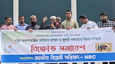 সংস্কারের নাটক বাদ দিয়ে নতুন সংবিধান প্রণয়ন করুন