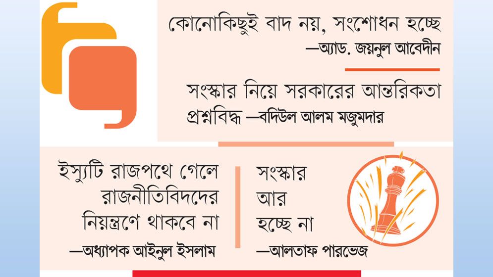 রাজনীতিতে কালো মেঘ!