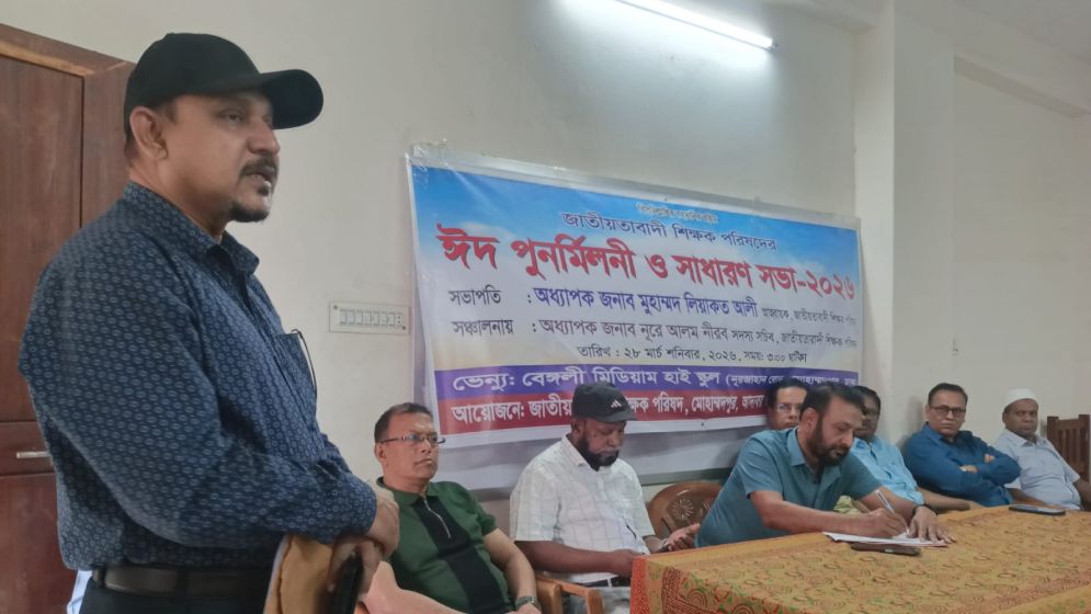 জাতীয়তাবাদী শিক্ষক পরিষদের সাধারণ সভা অনুষ্ঠিত