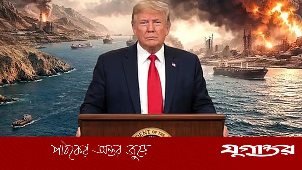ট্রাম্পের হুমকি: ৪৮ ঘণ্টার মধ্যে চুক্তি না হলে ইরানকে 'সম্পূর্ণ উড়িয়ে দেওয়া' হবে