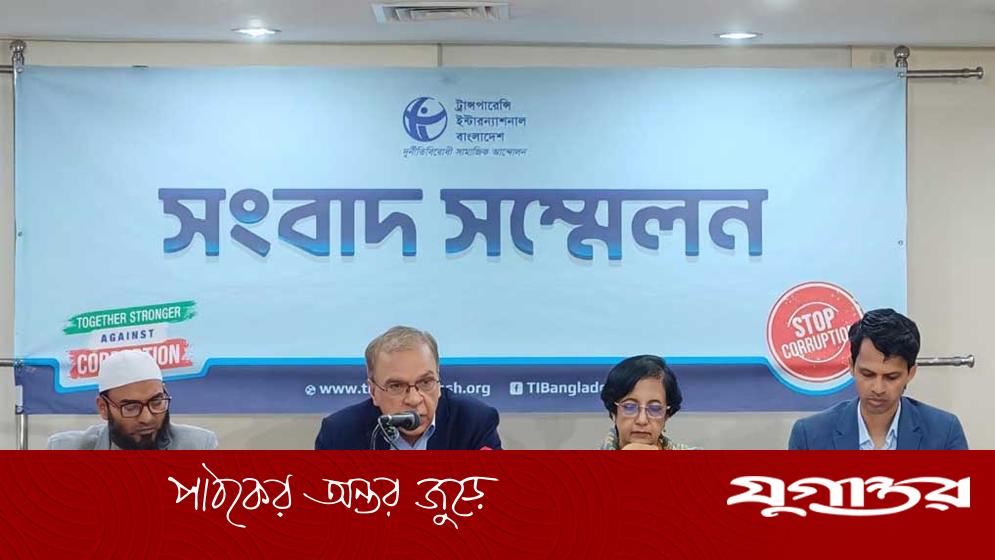 মানবাধিকার কমিশন ও গুম প্রতিরোধ অধ্যাদেশ পাশে অনাগ্রহ উদ্বেগজনক: টিআইবি